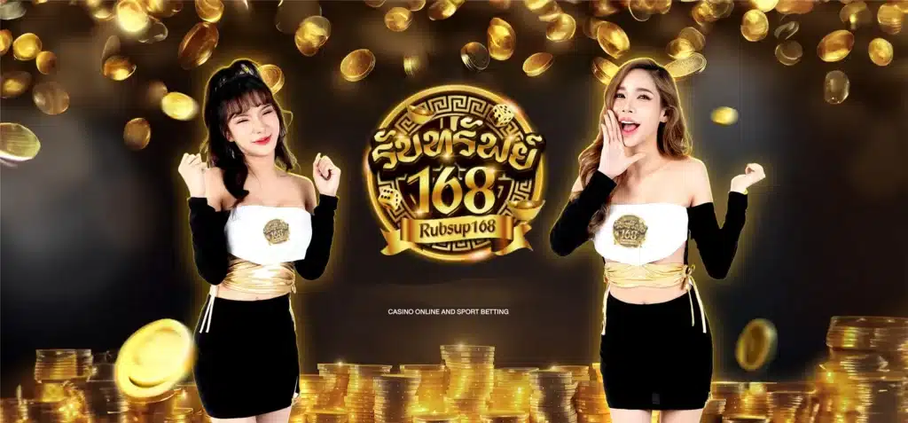 รับทรัพย์168