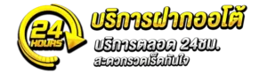รับทรัพย์168