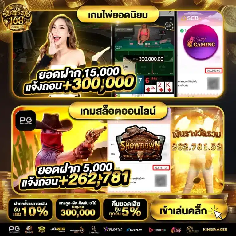 รับทรัพย์168